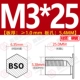 BSO-3.5M3*25