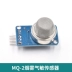 cảm biến chất lượng không khí arduino Mô-đun cảm biến khí khói MQ-2 khí mêtan khí hóa lỏng dễ cháy khí M140 cảm biến không khí cảm biến mq7 Cảm biến khí