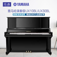 Yamaha YAMAHA UX10BL UX30BL UX50BL nhập khẩu cao cấp của Nhật Bản chơi đàn piano cũ - dương cầm đàn piano rẻ nhất