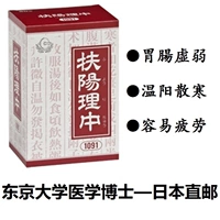 Японская бесплатная доставка Kracie Fuyang, желудочно -кишечный желудочно -кишечный тракт, теплое солнце, холод, усталость, усталость 90 мешков/коробки