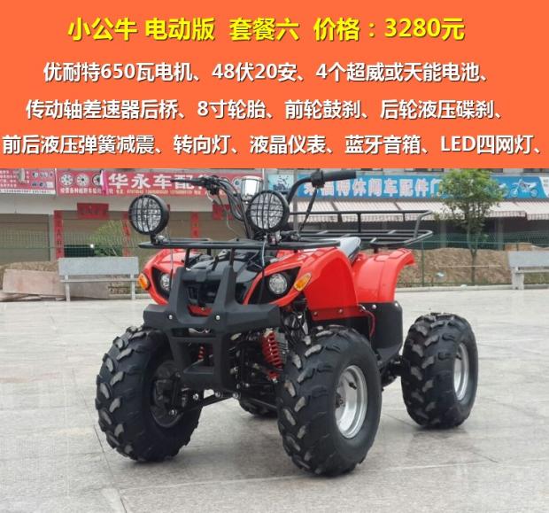Bull Electric Set 6All terrain size bull ATV Four rounds cross-country motorcycle drive Electric shaft gasoline become double Automatic type a mountain country