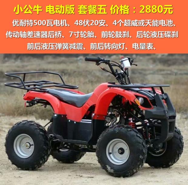 Bullock Electric Version Package 5All terrain size bull ATV Four rounds cross-country motorcycle drive Electric shaft gasoline become double Automatic type a mountain country
