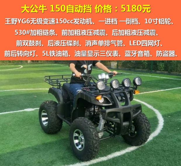 Bull Gasoline Version (Automatic) 150All terrain size bull ATV Four rounds cross-country motorcycle drive Electric shaft gasoline become double Automatic type a mountain country