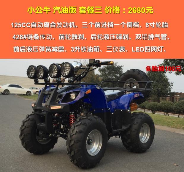 Little Bull Gasoline Set Meal 3All terrain size bull ATV Four rounds cross-country motorcycle drive Electric shaft gasoline become double Automatic type a mountain country