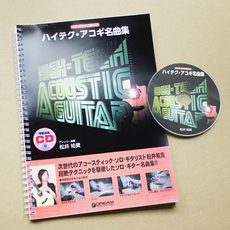 Сувенирные фотокарточки 松井佑贵 名曲集民谣吉他专辑教材指弹吉他乐谱六线谱送音频包邮