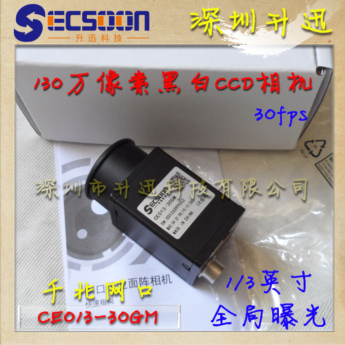 升迅 Secsoon CE013-30GM 130万像素 黑白 工业相机 GigE 千兆网 CCD 相机 全局曝光