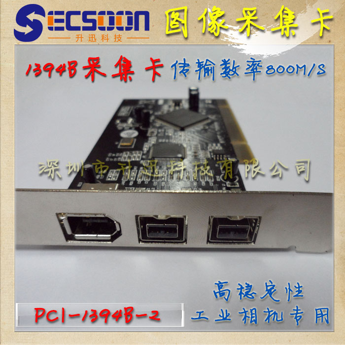 工业相机1394B 1394b CCD CMOS 视频/图像采集卡 PCI转1394B