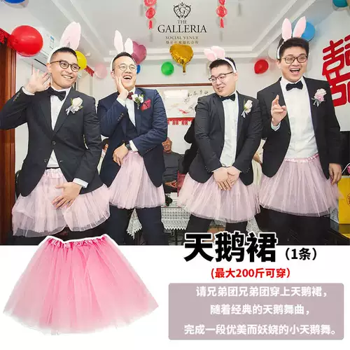 Свадебный трюк Groom Brother's Group, блокирующие дверь дверной открытки, чтобы приветствовать родственников, чтобы забрать родственников маленькая юбка лебедя юбки кролика