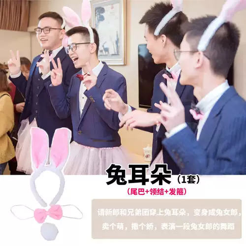 Получение заблокированной игры жениха, юбки Pink Swan, обруча для ушных кроликов, трехэтажный набор творческих идей
