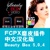 FCPX磨皮插件-中文汉化版Beauty Box 5.0.4磨皮插件支持M1/M2-IMG