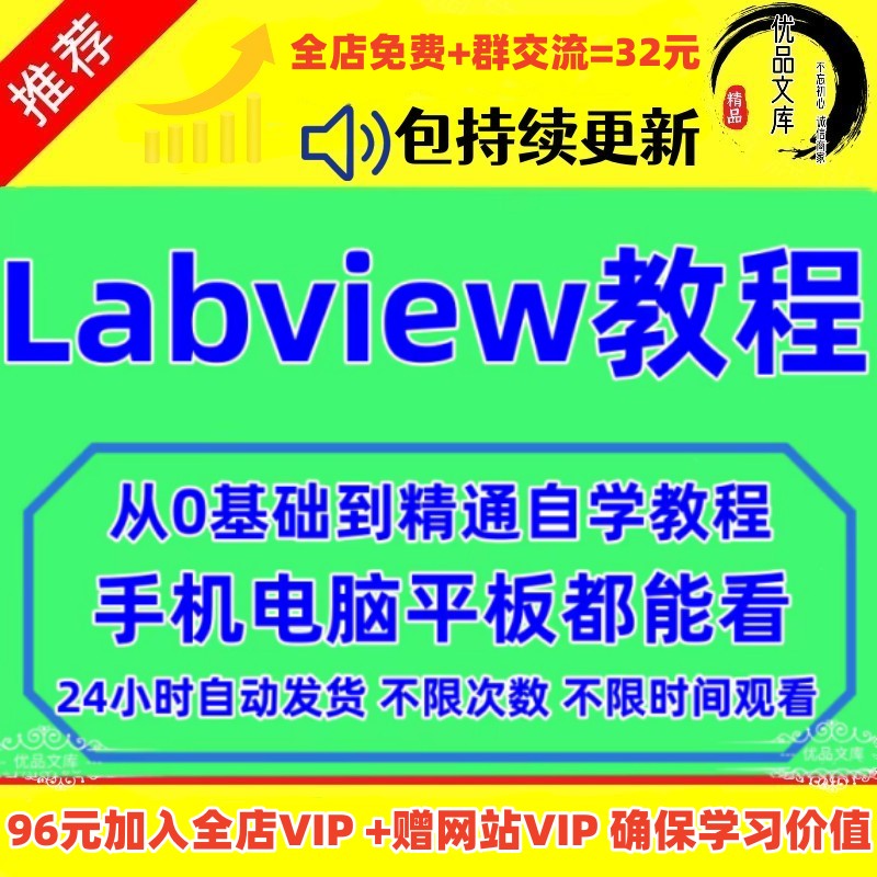 LabVIEW自学视频教程 零基础快速入门初级到高级实例LabVIEW视频课程 LabVIEW应用设计教程