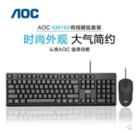 Guanjie AOC KM160 Wired Keyboard Mouse Установите USB Notebook Desktop Computer Business Office