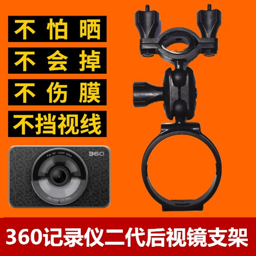 Qihoo 360 Driving Recorder Second -Generation Beautiful Monkey King Version Version Version J511C Фиксированный кронштейн заднего вида заднего вида