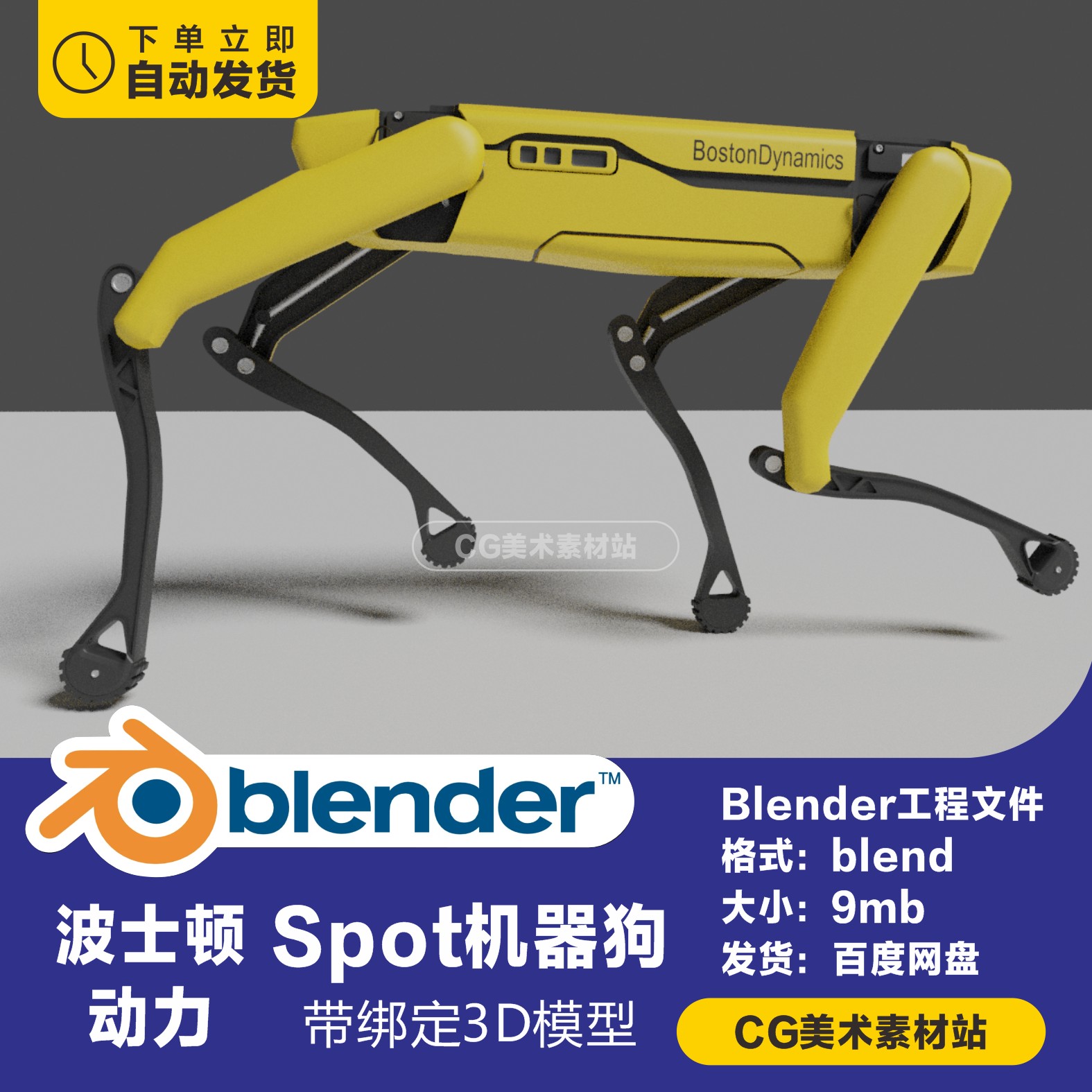 Blender波士顿动力Spot机器狗带骨骼绑定3D模型-cg男孩