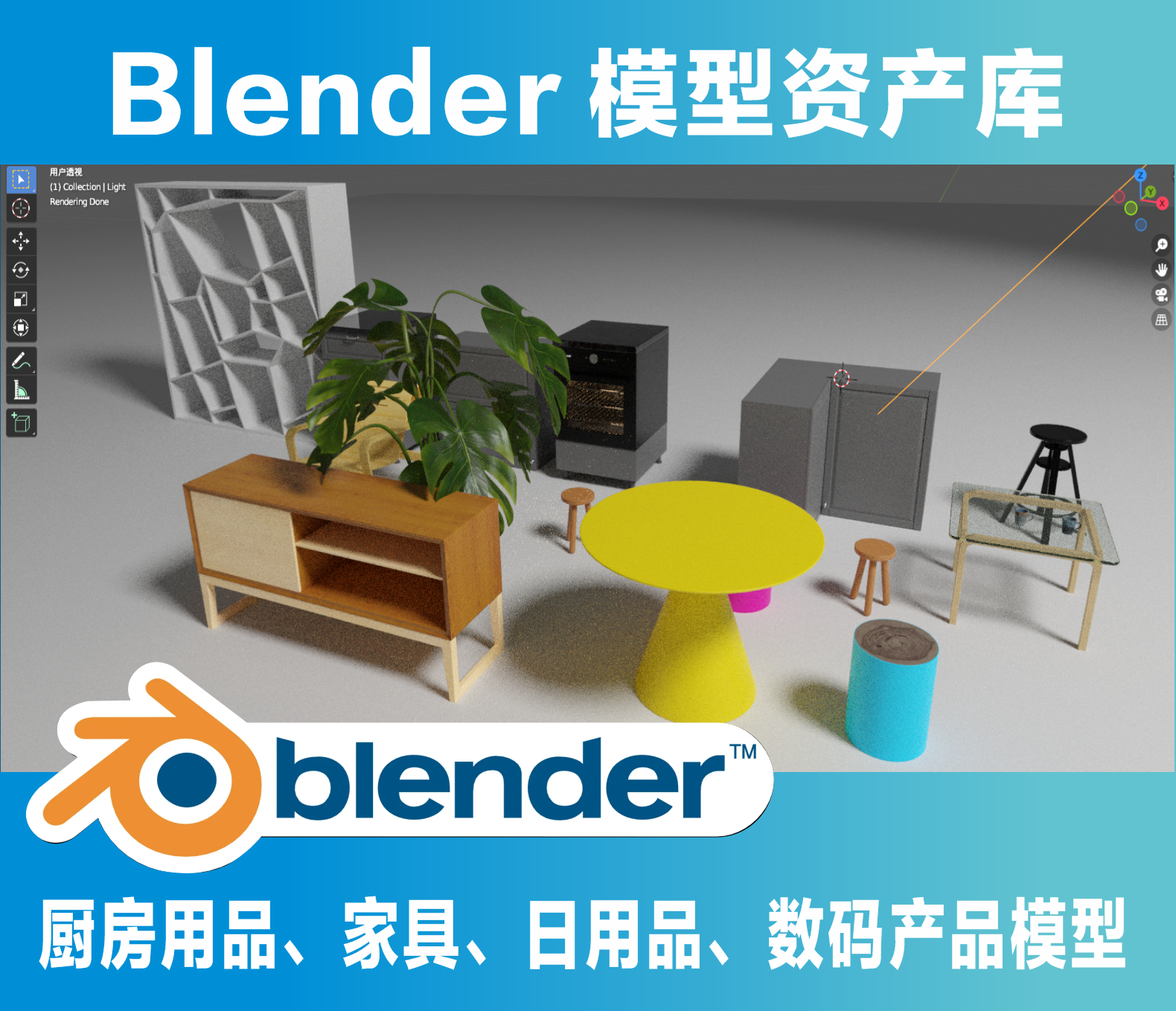 blender 资产库198个室内家具日用品模型-cg男孩