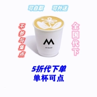 Mstand Coffee Poorking Mstand создал новую чашку продукта от имени 50 % скидки на выходных