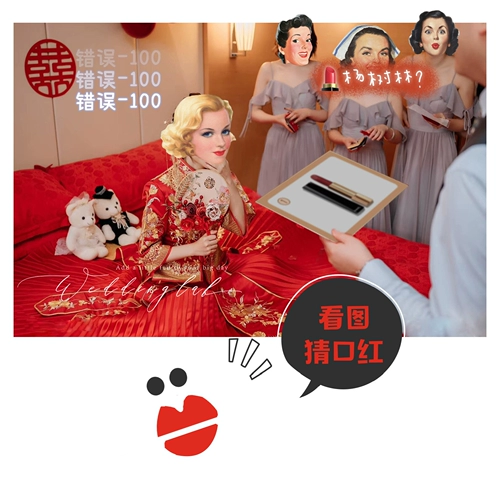 WeddingLab/Pick -OUP Game, чтобы увидеть картину, угадающая красное творческое слово бренд Прямой мужской большой тест, предполагает цвет губ