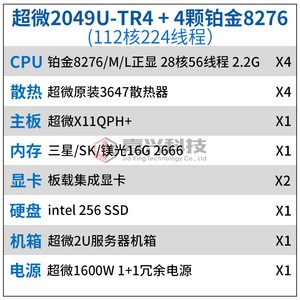 8276X4服务器（112核224线）2.2G
