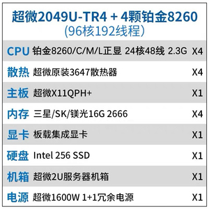 8260X4服务器（96核192线）2.3G