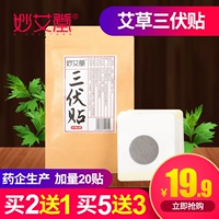 Miao Ai Tang's Wormwood Sanfu Patch Patch Acupoint Past