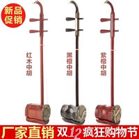 Nhà máy trực tiếp chơi mun Trung Quốc Hu cụ Alto erhu gỗ gụ Hu chuyên nghiệp chơi đàn hương đỏ huqin cung - Nhạc cụ dân tộc sáo huyên