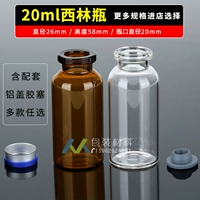 Прозрачная термостойкая бутылка, химическая тара, 20 мл