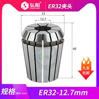 ER32-12.7mm