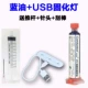 Синее масло+USB -свет [отправить толкающую палочку для соскоб