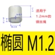 M1.2 (эллиптическое одно отверстие) 100