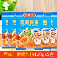 Baiweijia wanfan хрустящий жареный порошок 120 г*5 в штучной жареные куриные порошок маленький хрустящий хрустящий порошок хрустящий порошок