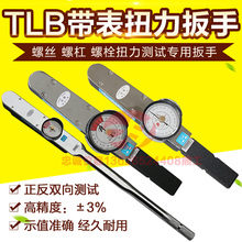 TLB стрелочный торсионный ключ