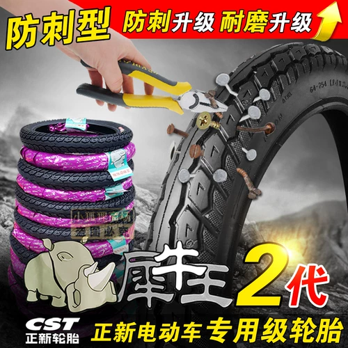 Электромобильные шины Zhengxin Electric Aphine Внешняя шина 14/16/18x2.125/2.50/3.0 Аккумуляторная шина 3.00-RHINE King