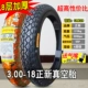 Lốp Zhengxin 3.00-18 lốp chân không lốp địa hình lốp xe máy hoa văn lớn 300-18 lốp tuyết Hạ Môn