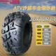 Lốp xe ATV Triều Dương Zhengxin 19/20/21/22/25/26x6/7/8/9-10R12 inch Lốp không săm ATV