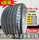 Lốp Zhengxin 205 / 50-10 xe tham quan 18X8.00-10 xe tuần tra lốp chân không 18800 * 20550