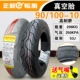 lốp xe máy michelin Lốp Zhengxin 60/70/80/90/100-10 xe điện chân không lốp lốp 60100-10 inch chính hãng lốp xe máy rẻ nhất