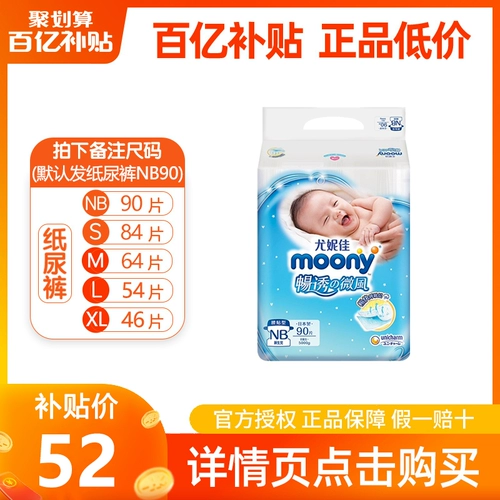 Подгузники Unicharm Moony NB90/S84/M64/L54/XL46, подгузники для новорожденных, дышащие и сухие.