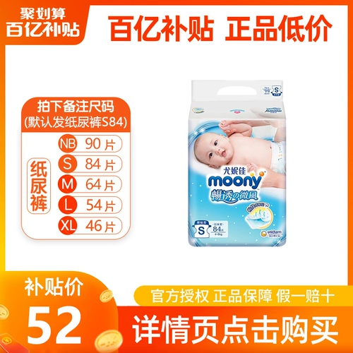 You Nijia Moony Diapers S84/M64/L54/XL46 Первокурсник мужчина по -детская детская моча, влажная, дышащая