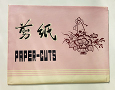 Резьба из бумаги 民俗传统工艺老剪纸收藏 6，7时年代出口编号pc-683 花篮8张一套