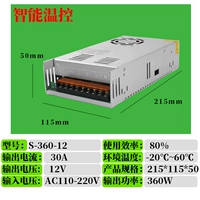 12V30A360W Умный контроль температуры