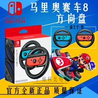 Chính thức xác thực Nintendo Nintendo Switch NS xử lý ns tay lái Mario đua 8 vô lăng giả lập lái xe