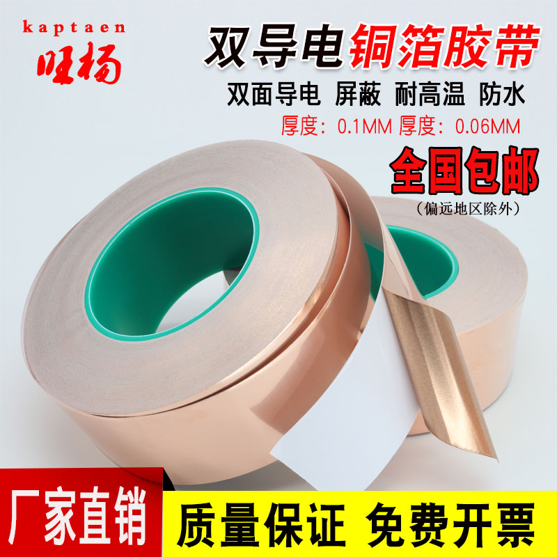 Băng đồng lá mỏng Băng dẫn điện đôi Nhãn dán lá đồng dẫn điện hai mặt đồng nguyên chất bạch kim bảo vệ bức xạ che chắn điện từ chịu nhiệt độ cao băng dính bạc chịu nhiệt băng dính bạc bảo ôn