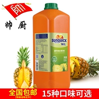 Sunquick/Новый концентрированный ананасовый сок 2,5 л/Новый ананасовый сок коктейль вспомогательный ингредиент