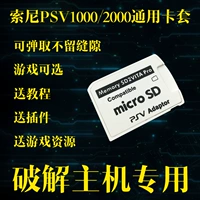 Sony PSV Cracked Card Cover 1000/2000 Общее -потрескавшаяся TF -карта PSVITA3.65 3.68 Помощь в трещине
