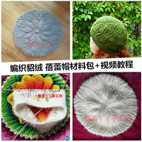 Шерстяная плетеная бархатная шапка, набор материалов, «сделай сам»