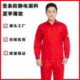 Антистатический летний комбинезон, красный тонкий лонгслив