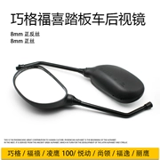 Yamaha Fuxi Qiaoge Lingying 100 Xe máy Xe tay ga Xe điện Gương chiếu hậu Gương chiếu hậu 8 mm