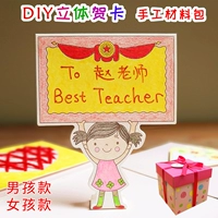 Трехмерная открытка, набор материалов, карточки, DIY, поделки ручной работы, подарок на день рождения