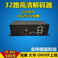 HD Видео -декодер монитор сети цифровой декодер 16/32 Road Haikang Dahua Onvif Верхняя стена H265