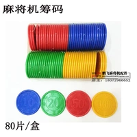 Chip máy mạt chược hoàn toàn tự động Chip mạt bàn Mahjong chip phòng chip chip đóng hộp 80 miếng mệnh giá lớn - Các lớp học Mạt chược / Cờ vua / giáo dục bộ cờ vua bằng gỗ có nam châm